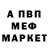Меф VHQ GrSerg